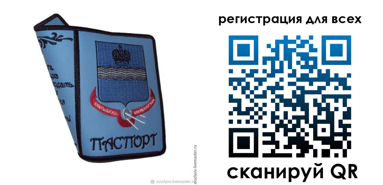 временная регистрация купить в Архангельской области